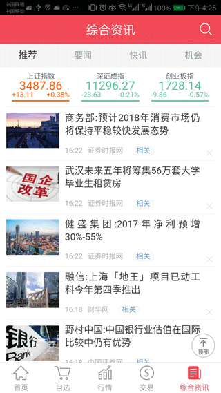 首创证券手机版截图2