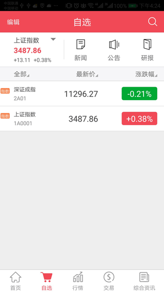 首创证券手机版截图3