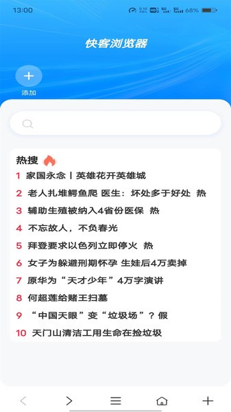 快客浏览器软件