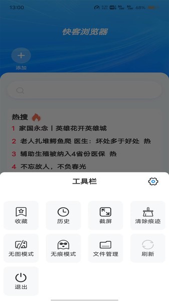 快客浏览器app截图3