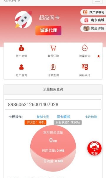 5g网盟流量卡app截图2