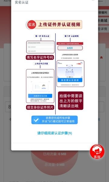 5g网盟流量卡app截图4
