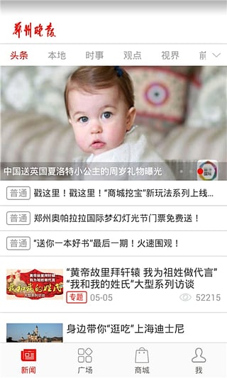 郑州晚报app截图3