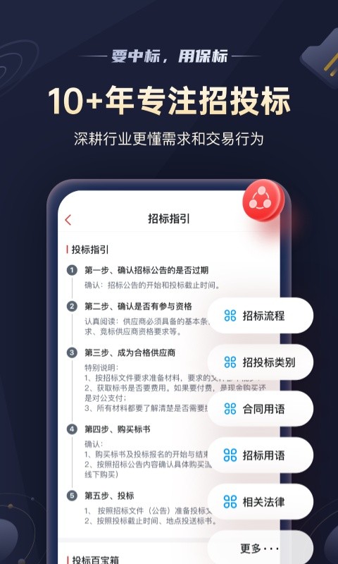 保标招标网截图1