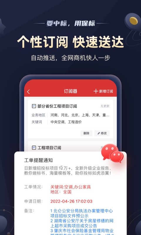 保标招标网截图3