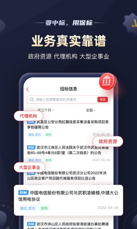 保标招标网截图4