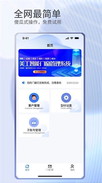 门窗宝软件