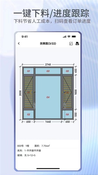 门窗宝手机版app截图3