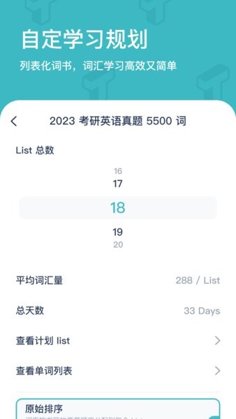 炭炭背单词官方版截图2