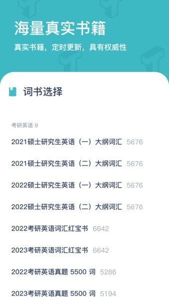 炭炭背单词官方版截图3