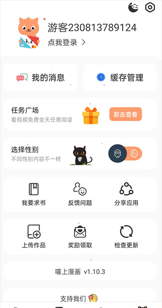喵上漫画app官方正版截图2