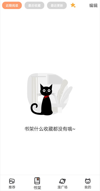 喵上漫画app官方正版截图4
