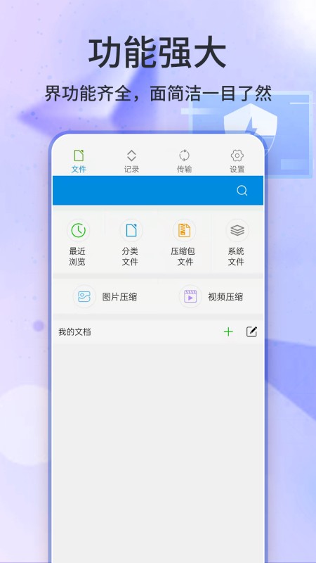 7z解压缩手机版截图2