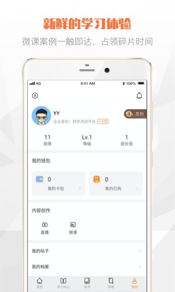 e财学官方版截图3