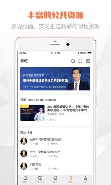 e财学官方版截图4