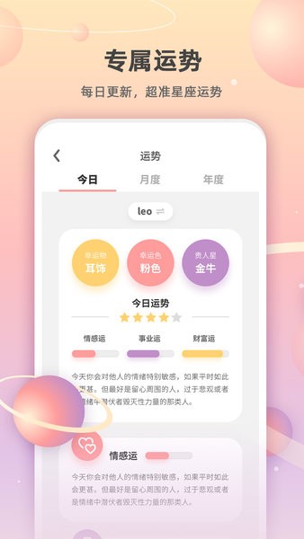 爱占星app下载