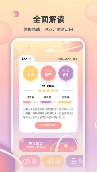 爱占星软件截图1