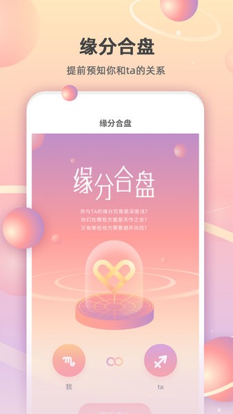 爱占星软件截图3