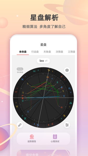 爱占星软件截图4