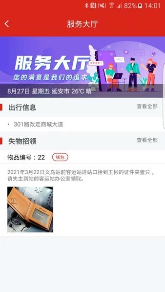 延安公交实时行驶站点查询截图1