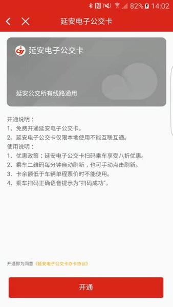 延安公交实时行驶站点查询截图2