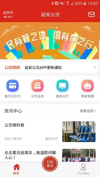 延安公交实时行驶站点查询截图4