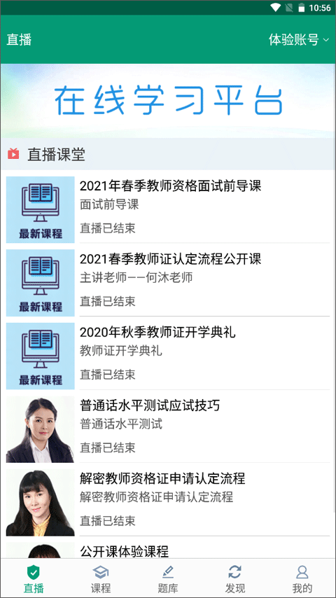 在线学教师证app截图2