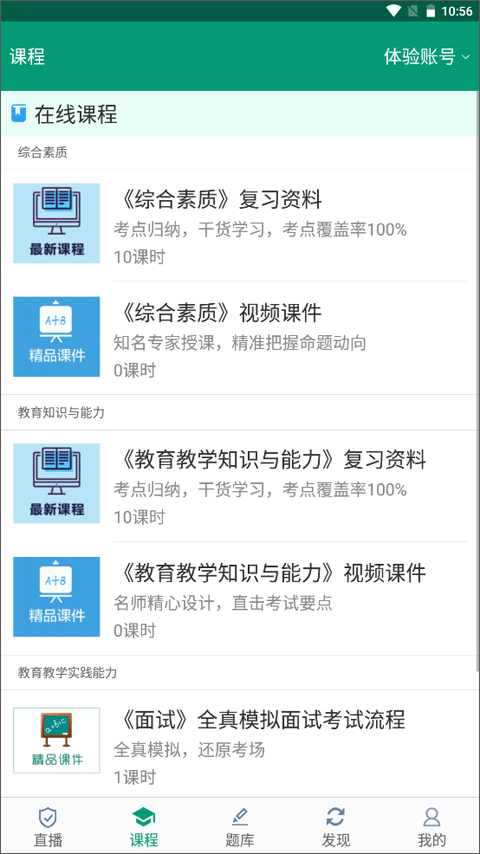 在线学教师证app截图3