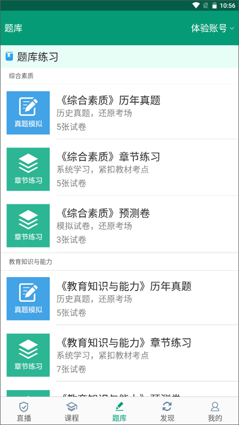 在线学教师证app截图4
