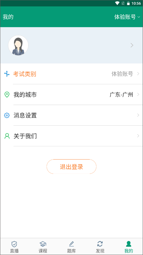在线学教师证app截图5