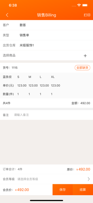广州网货帮截图2