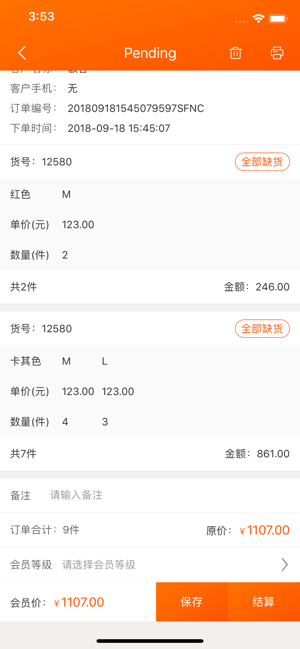 广州网货帮截图3