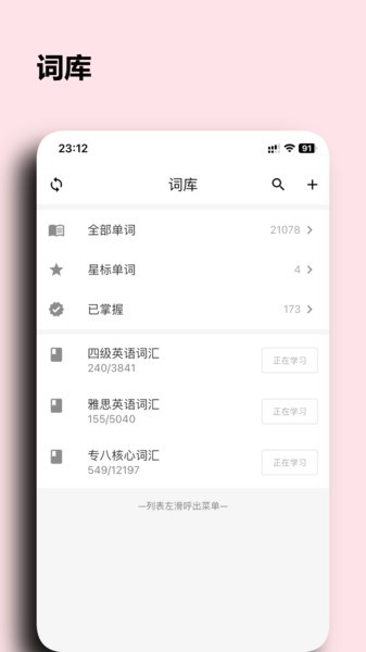 桌面单词小组件截图1
