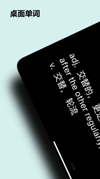 桌面单词小组件截图4