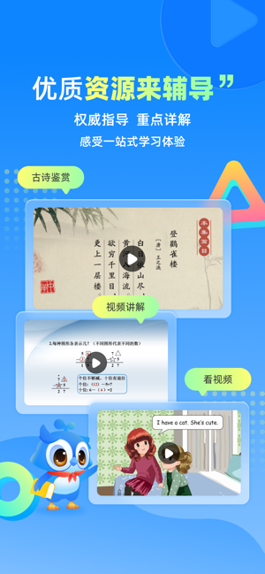人教智学截图1
