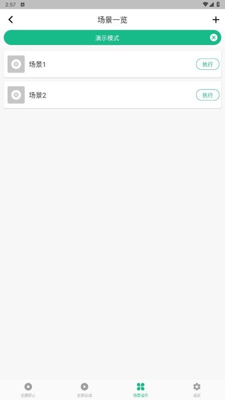 三菱电机空调安卓安装截图2