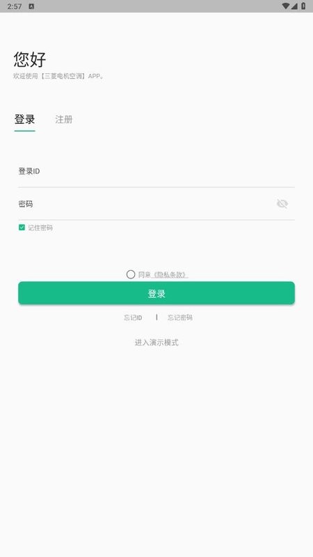 三菱电机空调安卓安装截图3