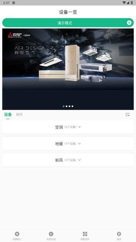 三菱电机空调安卓安装截图4
