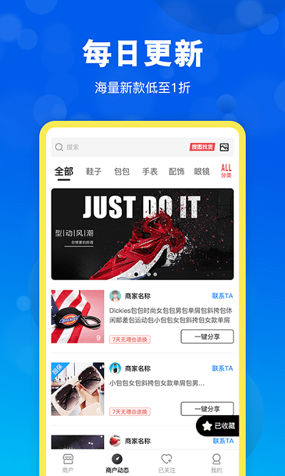 货源网平台截图1