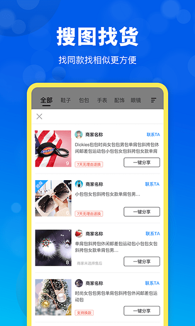货源网平台截图2