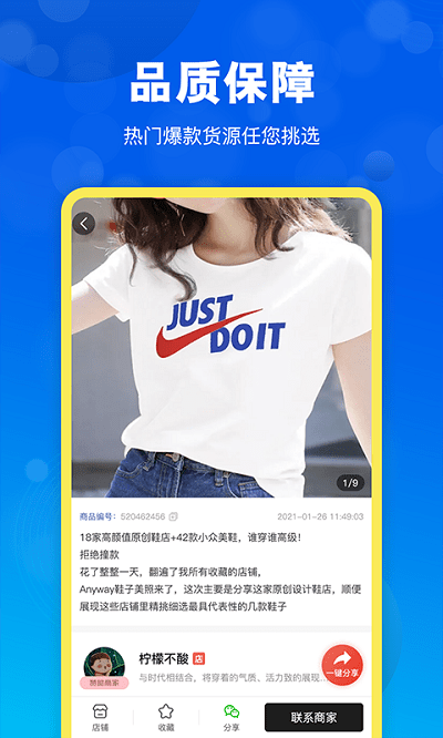 货源网平台截图3