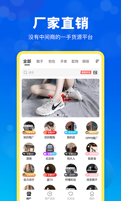货源网平台截图4