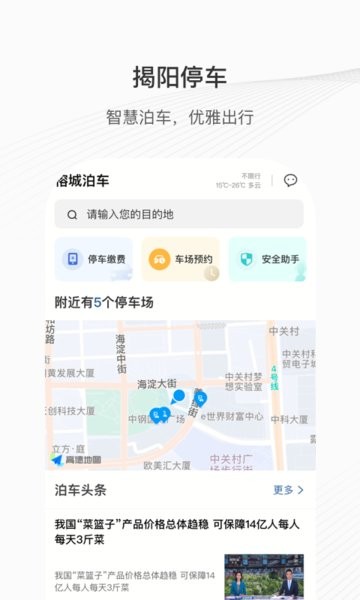 榕城泊车软件截图1