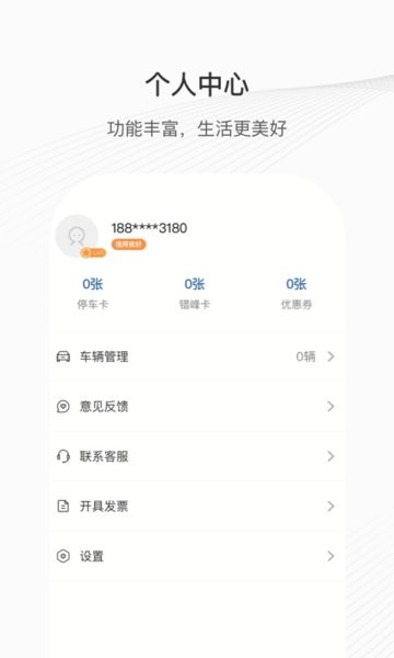 榕城泊车软件截图2