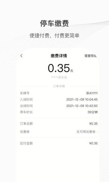 榕城泊车软件截图3