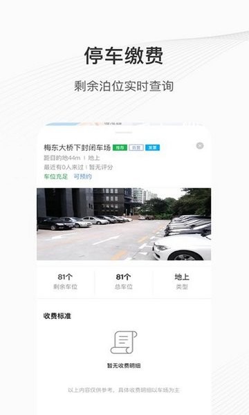 榕城泊车软件截图4