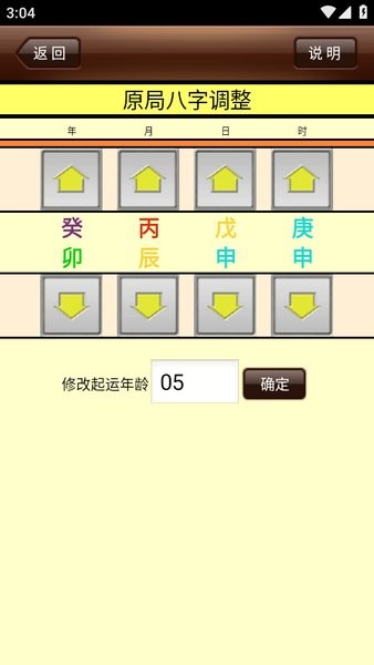 da8da八字排盘软件免费下载安装