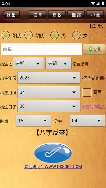da8da八字排盘最新版本截图2