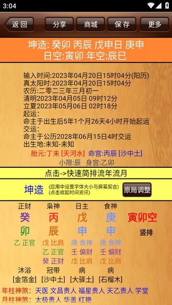 da8da八字排盘最新版本截图4