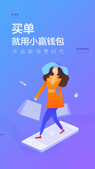 小赢钱包(改名摇钱花)截图1